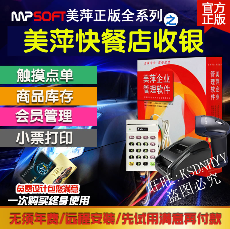 美萍快餐店MSDE网络版客户端2021v1 正版下载安装