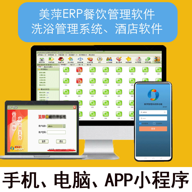美萍餐饮ERP无线电子菜谱2018v9.6安卓_Ipad服务端 正版下载安装
