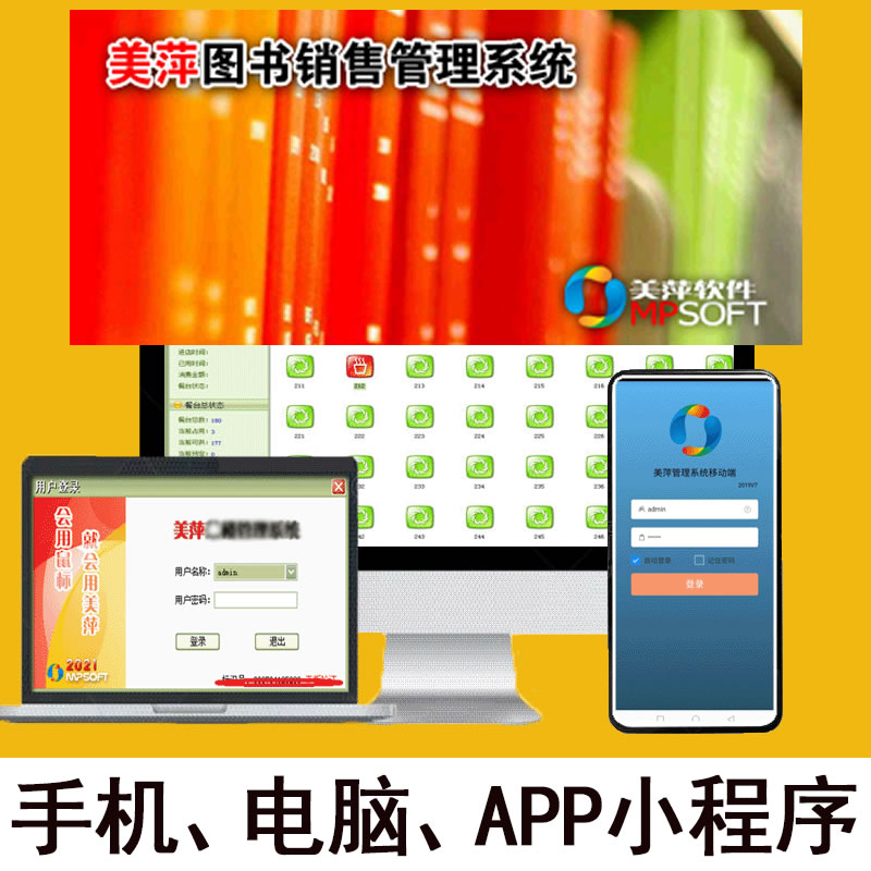 美萍图书销售管理系统SQL版服务端2020v3正版下载安装