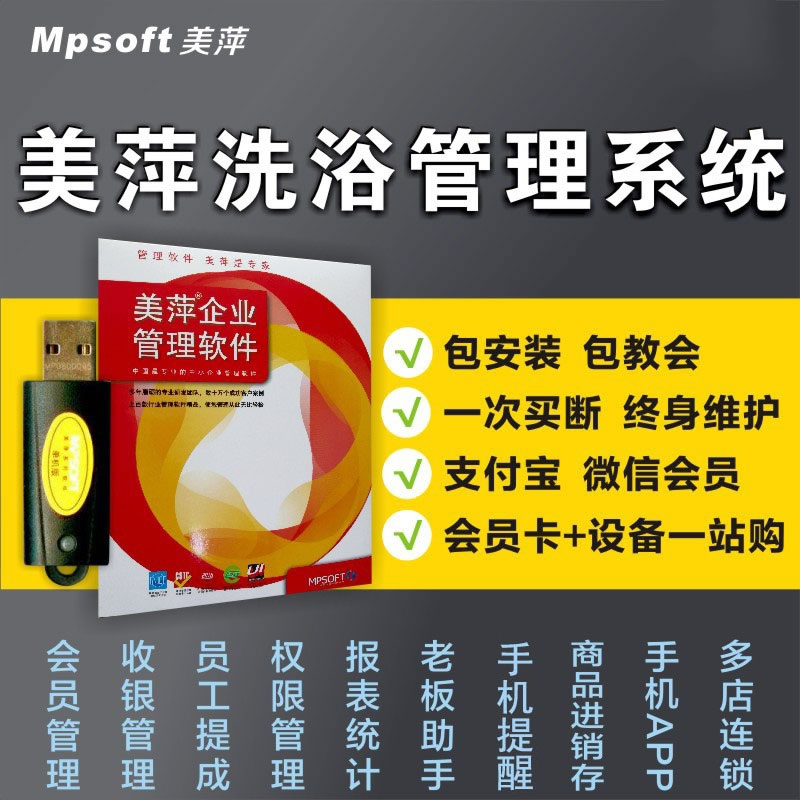 美萍桑拿洗浴MSDE网络版前台端2021v3 正版下载安装