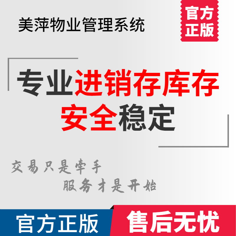 美萍物业MSDE网络版管理端2021v4 正版下载安装
