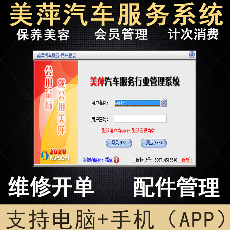 美萍汽车服务行业MSDE网络版管理端2021v3 正版安装下载