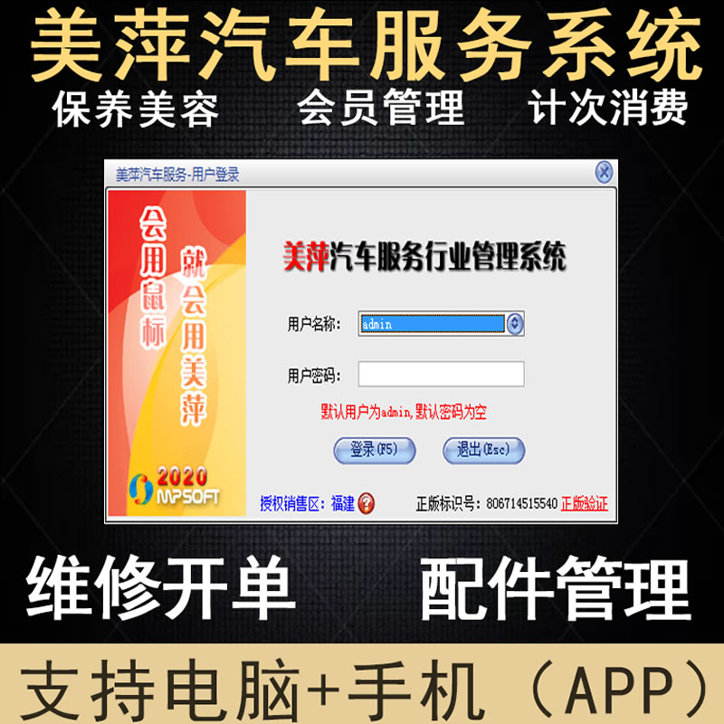美萍汽车服务行业管理系统SQL版服务端2021v3 正版安装下载