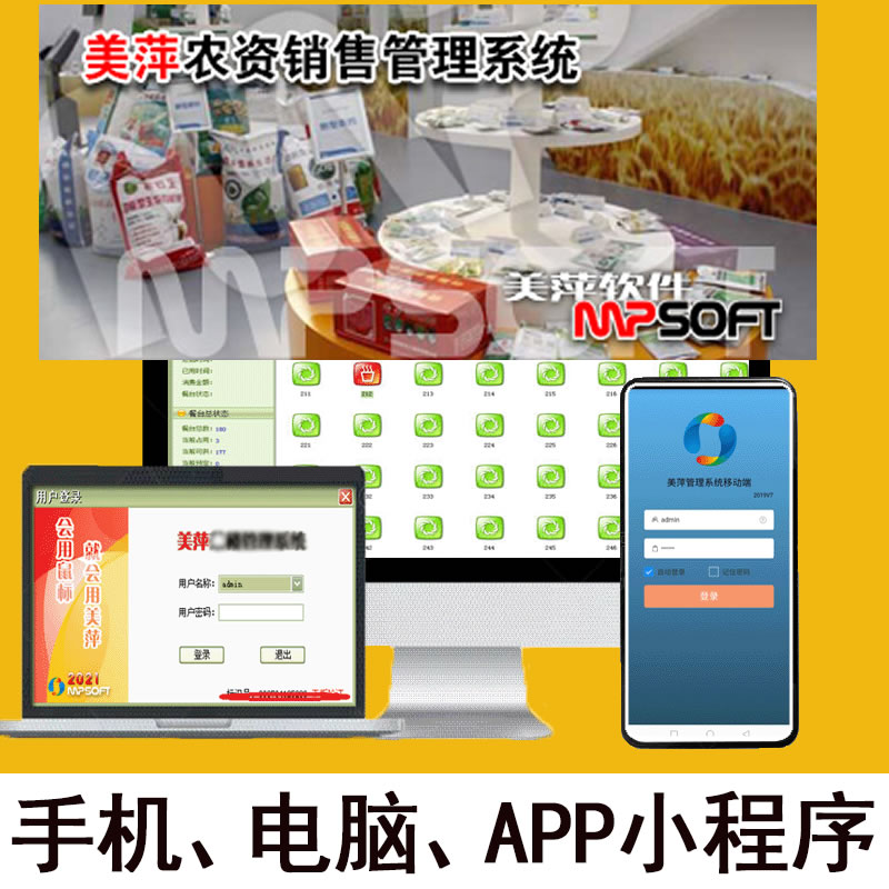美萍农资销售管理系统标准版2019v5 正版下载安装