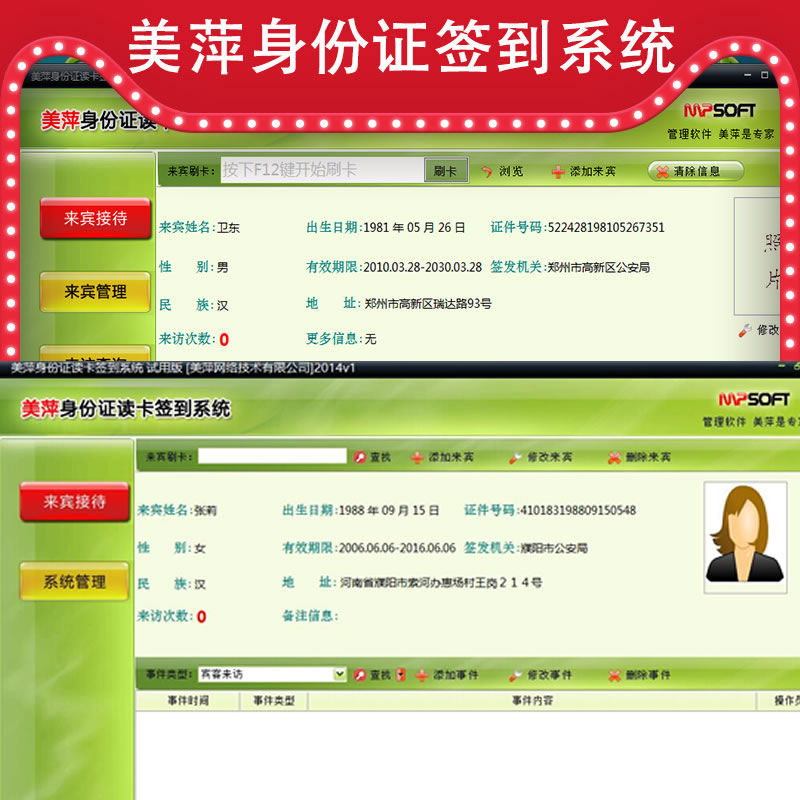 美萍身份证读卡签到系统MSDE网络版2018v1 正版安装下载