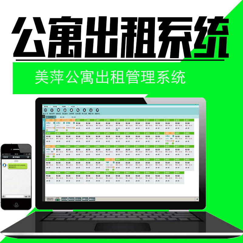 美萍公寓出租管理系统MSDE网络版管理端2021v2.1 正版安装下载