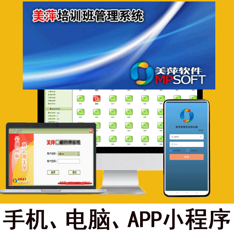 美萍培训班管理系统MSDE网络版管理端2021v4正版安装下载