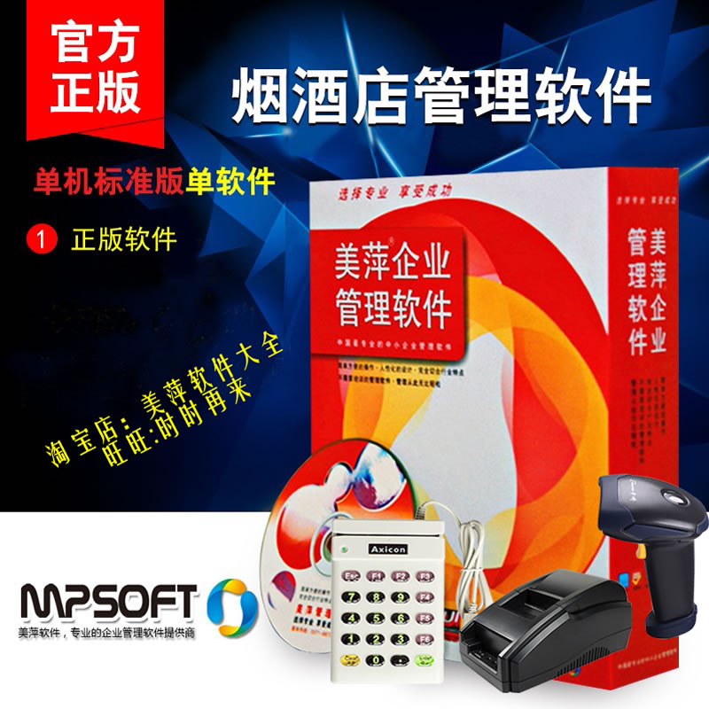 美萍烟酒店管理系统SQL版服务端2021v6 正版下载安装