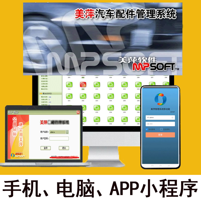 美萍汽车配件管理系统SQL版客户端2021v4 正版安装下载