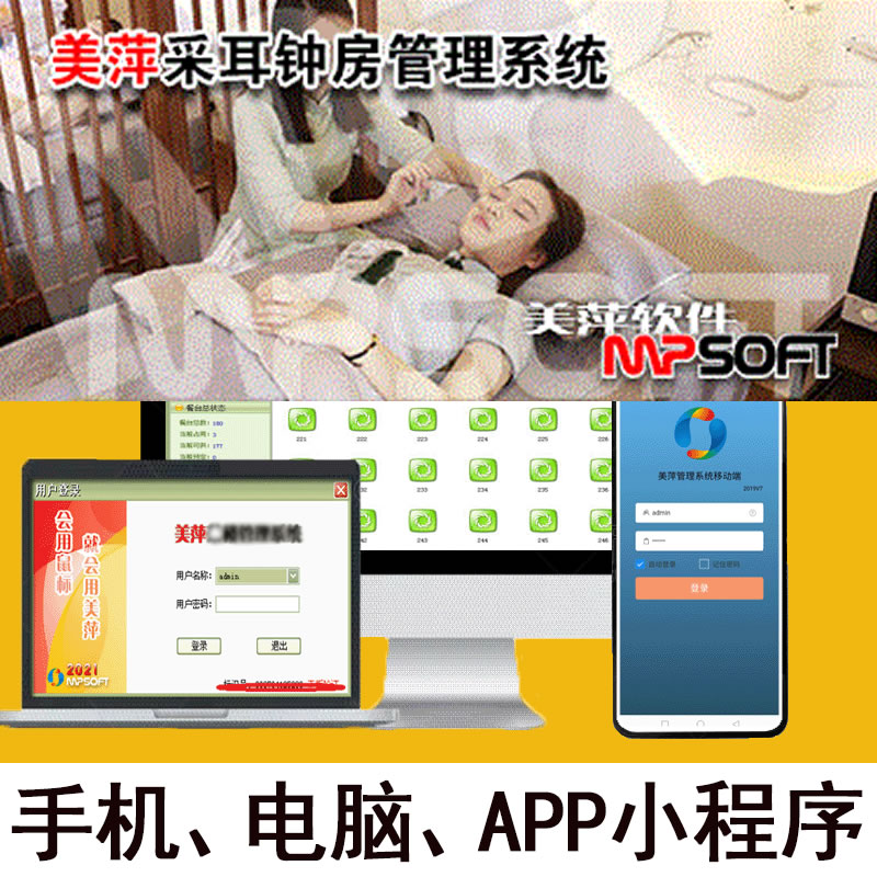 美萍采耳钟房管理系统MSDE网络版2021v2正版下载