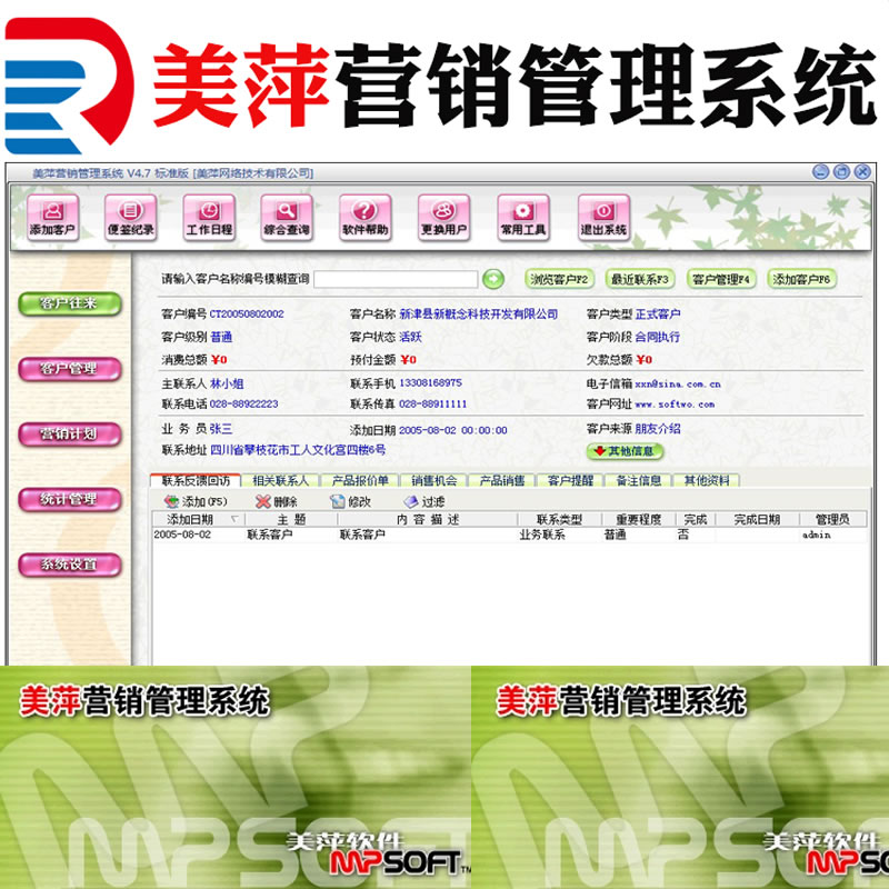 美萍营销管理系统标准版2015v1 正版安装下载