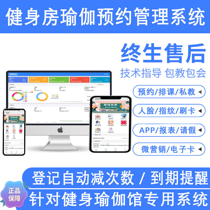 美萍瑜珈会所在线预约管理系统2021v3正版安装下载