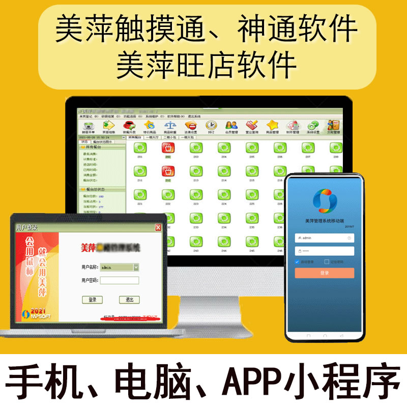 美萍触摸通收银宝APP安装程序3.0 下载安装