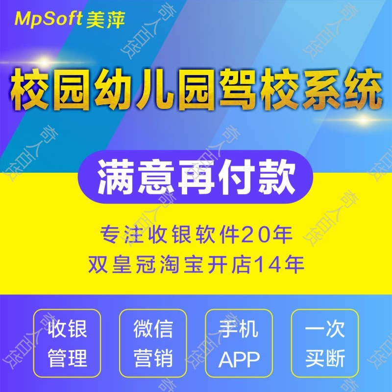 美萍驾校收费MSDE网络版客户端2021v2 正版下载安装