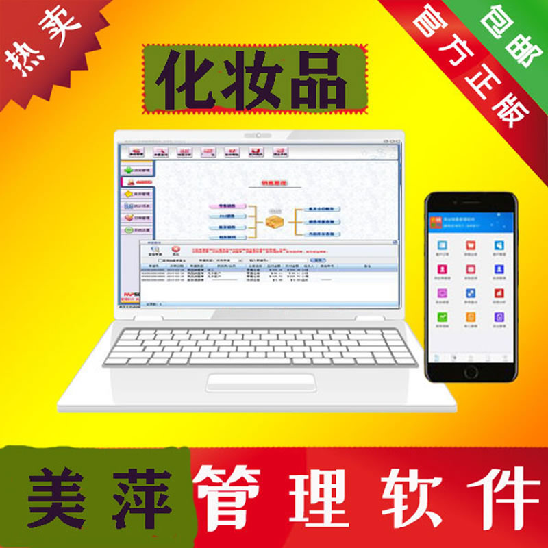 美萍化妆品销售管理系统SQL版客户端2021v3 正版下载安装
