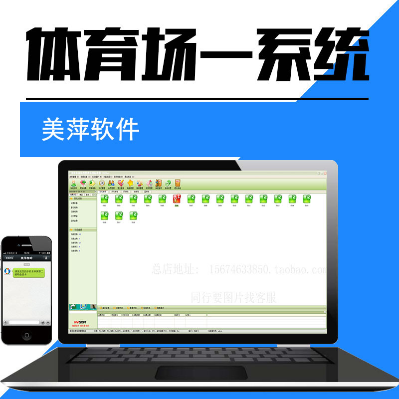 美萍体育场馆管理软件SQL版前台端2021v2 正版软件下载安装