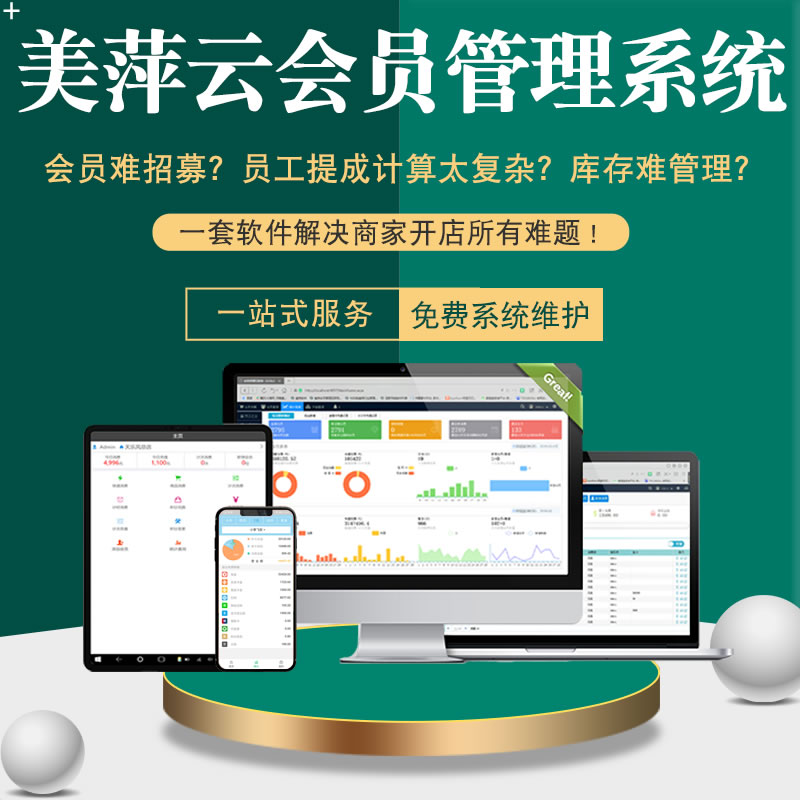 美萍会员管理系统MSDE网络版管理端2019v6 正版安装下载