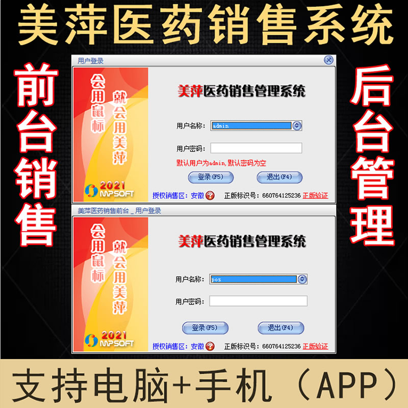 美萍医药销售管理系统SQL版服务端2019v5 正版下载安装