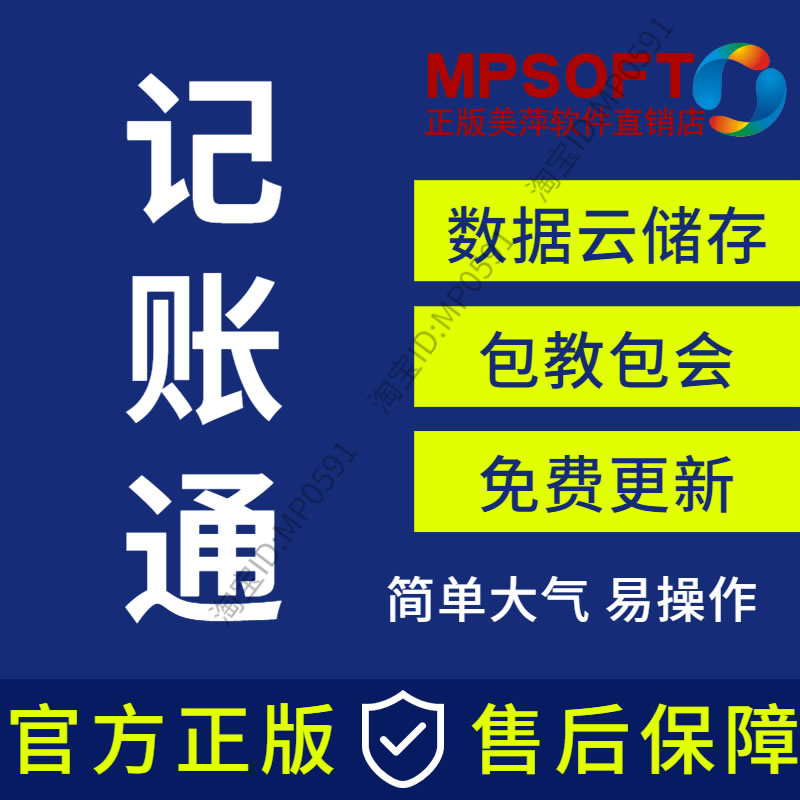 美萍记账通SQL版服务端2021v2 正版安装下载