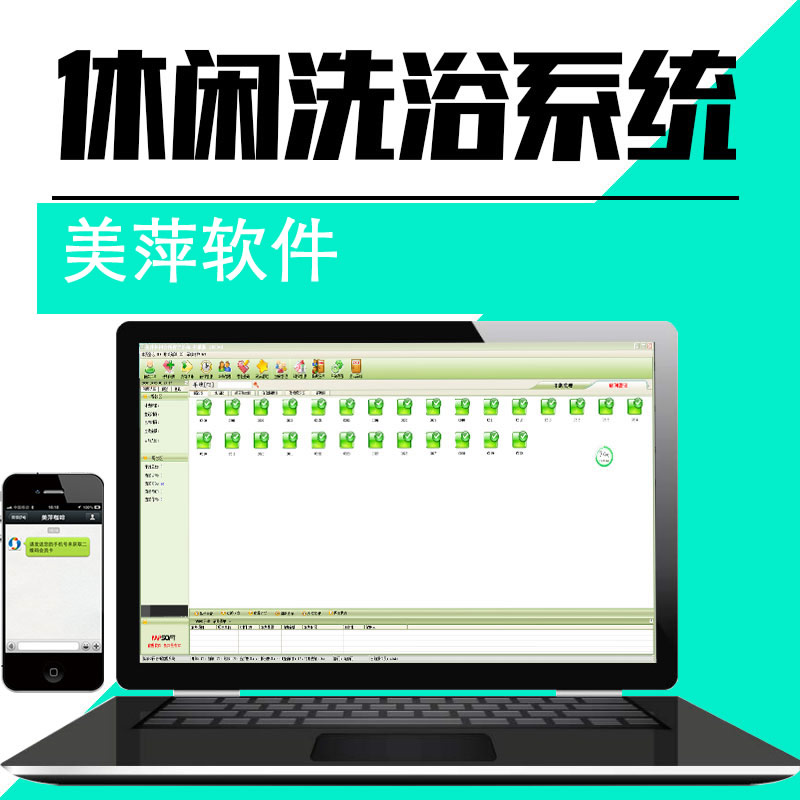 美萍洗浴休闲语音点钟系统SQL版2020v3 正版安装下载