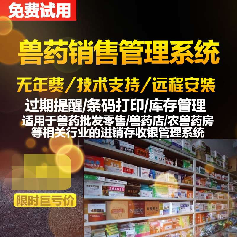 美萍兽药销售MSDE网络版POS端2019v7 正版下载安装