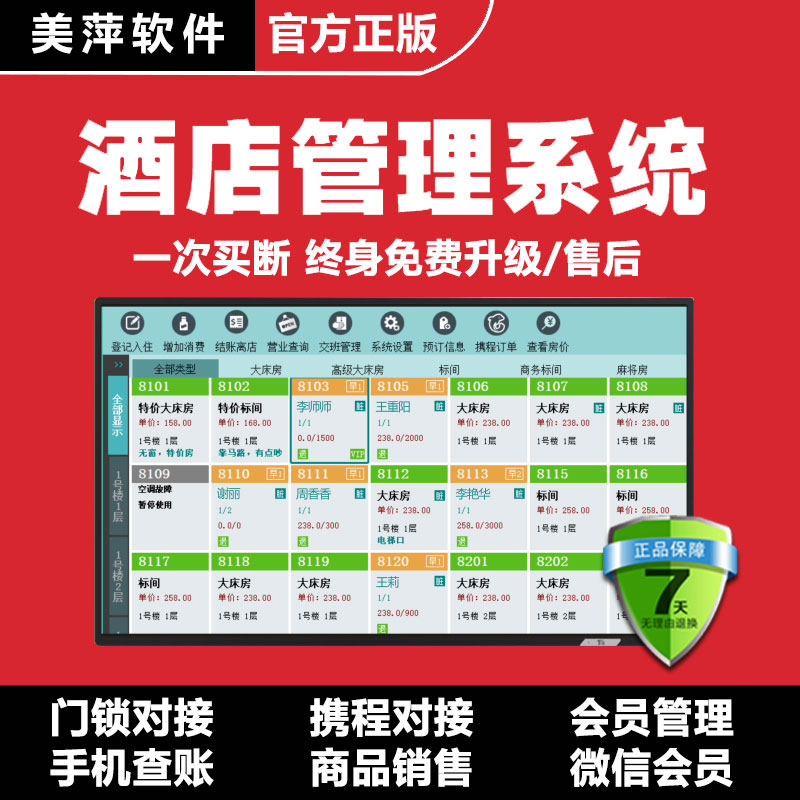 美萍酒店管理系统专业版服务端2020v4 正版下载安装