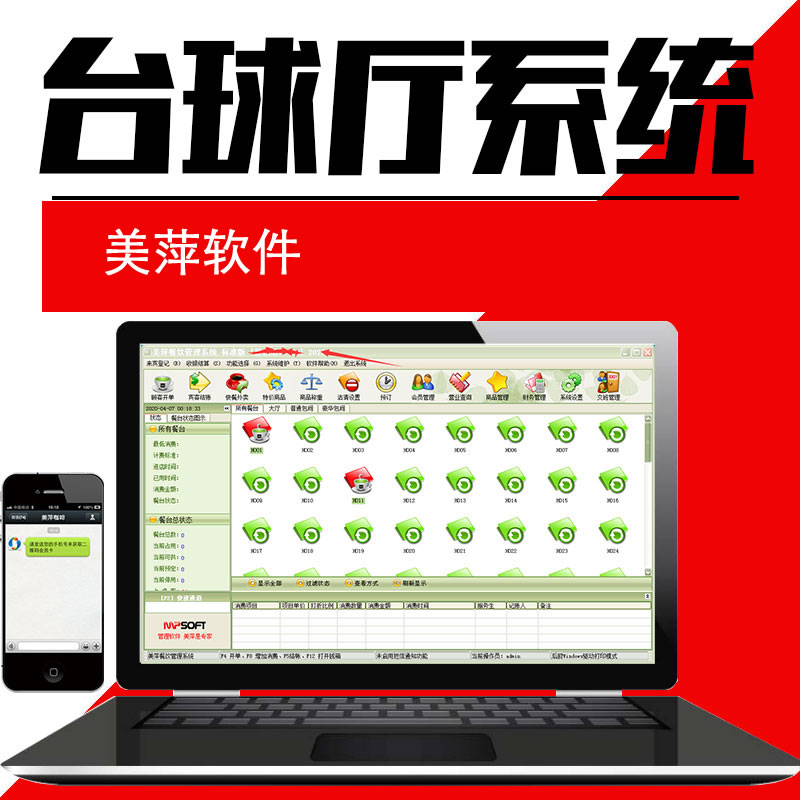 美萍台球厅MSDE网络版前台端2021v2正版软件系统安装下载