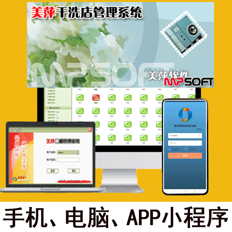 美萍干洗店管理系统标准版2020v1 正版下载安装