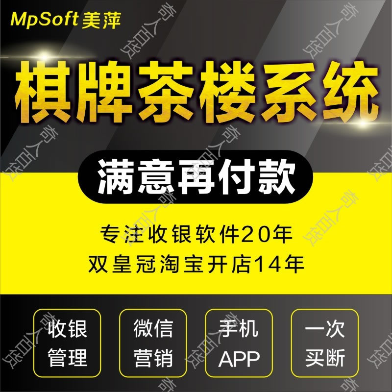 美萍棋牌室MSDE网络版管理端2021v2.1 正版安装下载