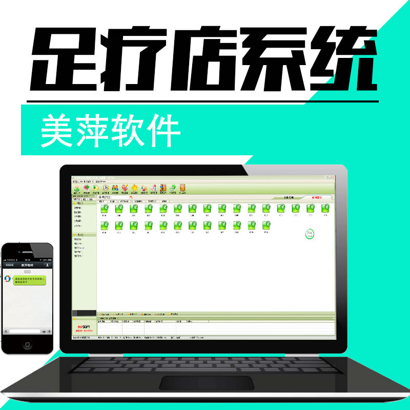 美萍足疗管理系统SQL版前台端2021v1 正版安装下载