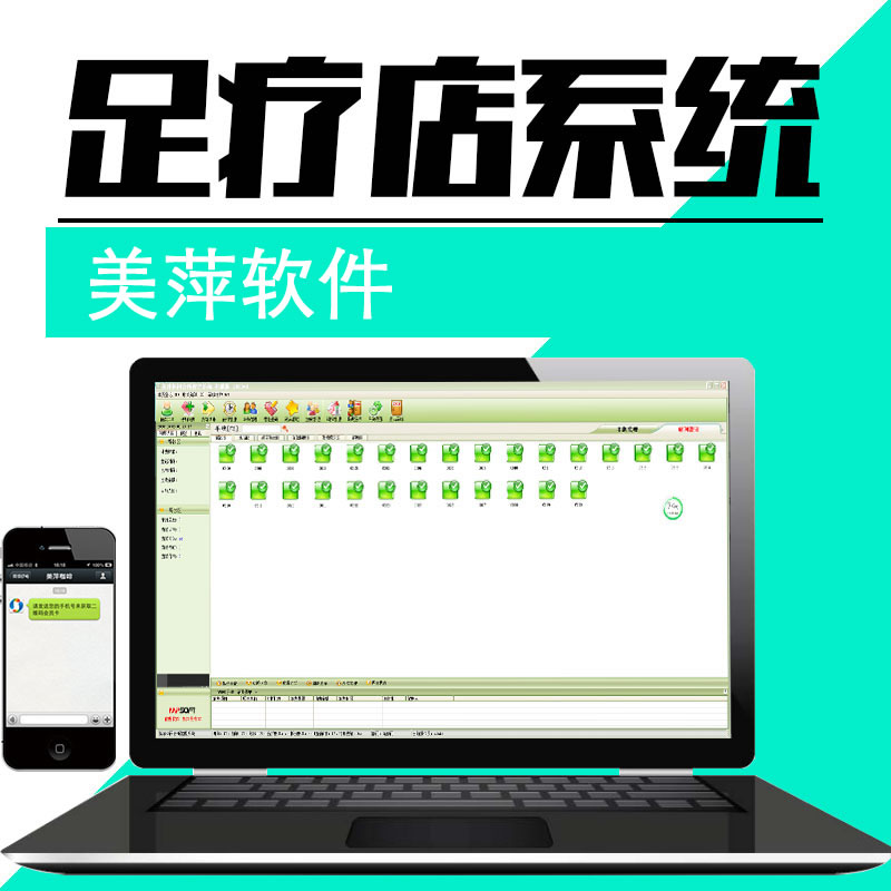 美萍足疗管理系统SQL版前台端2020v3 正版安装下载