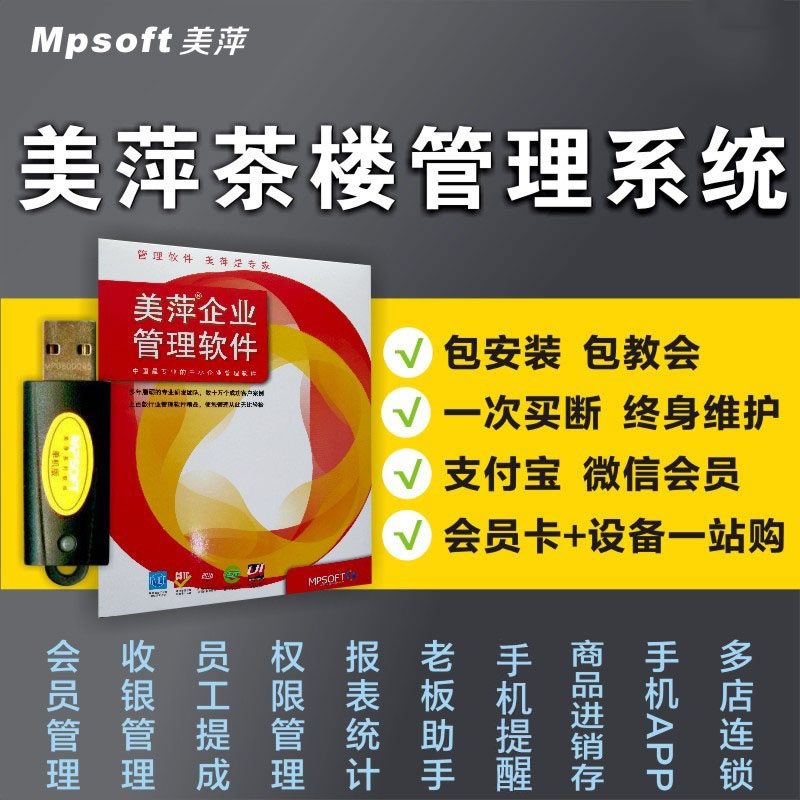 美萍茶楼MSDE网络版客户端2021v5正版文件下载安装