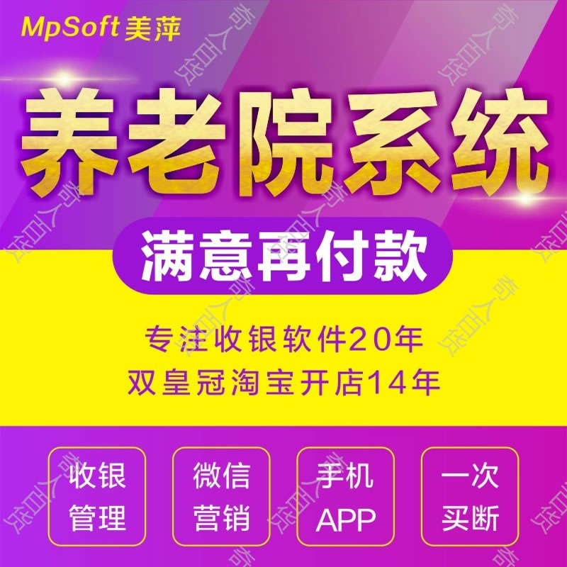 美萍养老院管理系统MSDE网络版管理端2021v1 正版下载安装