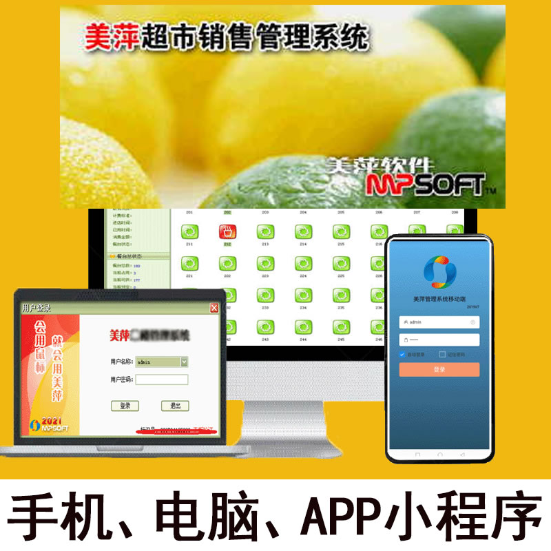 美萍超市销售MSDE网络版管理端2021v6 正版下载安装