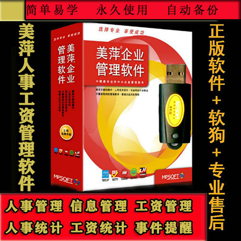 美萍人事档案管理系统SQL版客户端2021v2 正版下载安装