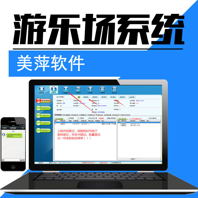 美萍游乐场管理系统专业版管理端2021v4 正版下载安装