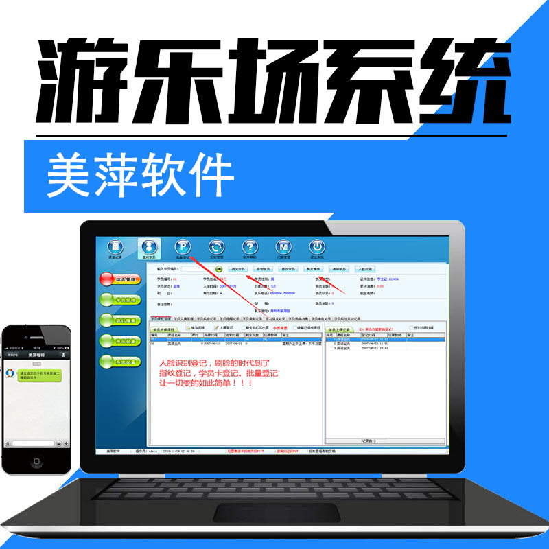 美萍游乐场门禁管理系统专业版2021v3 正版下载安装