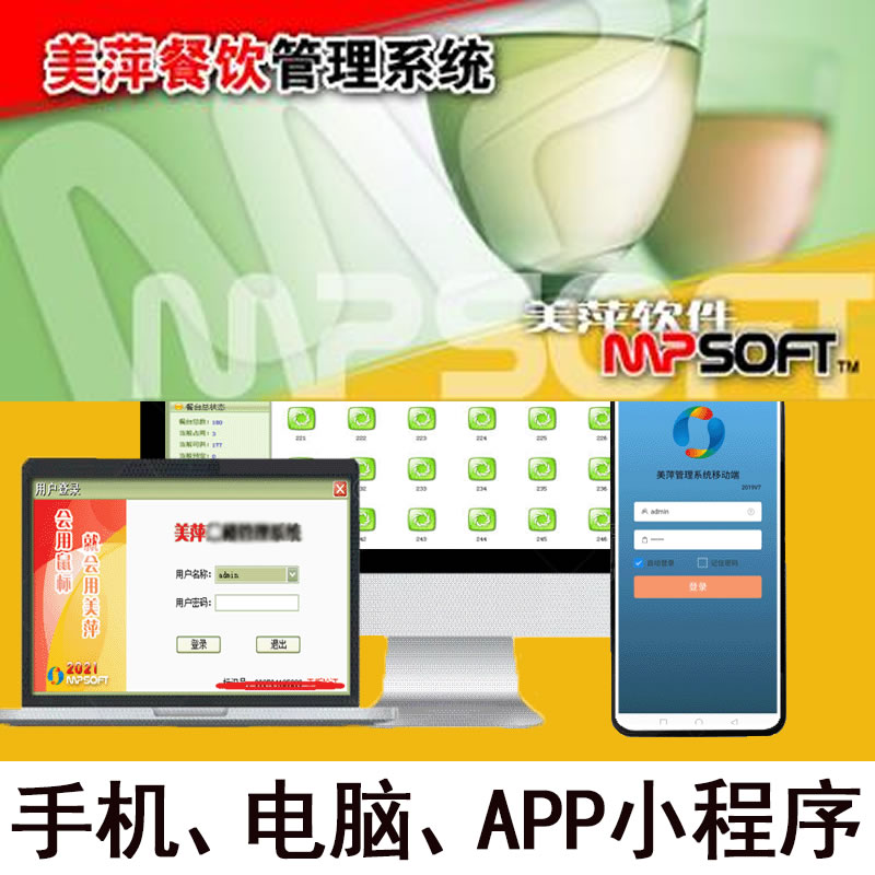 美萍餐饮管理系统SQL版管理端2021v5正版下载