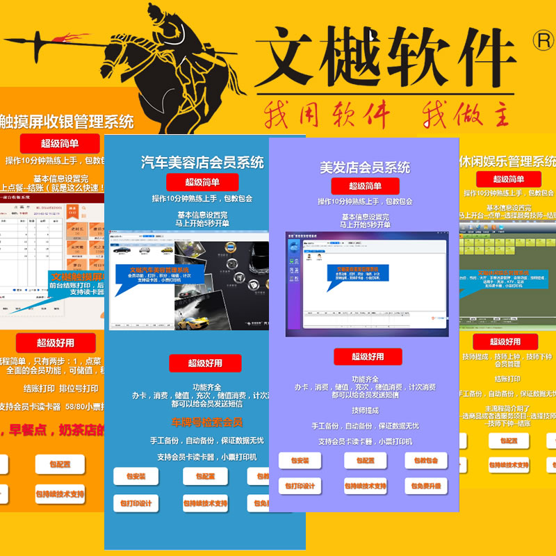 文樾软件,商佑软件,龙佑软件-龙佑ktv管理系统 体验使用下载安装