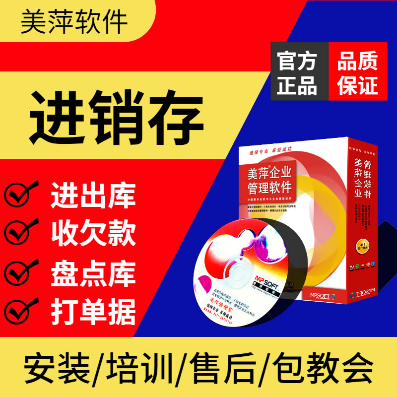 美萍商业进销存管理系统SQL版客户端2021v2 正版下载安装