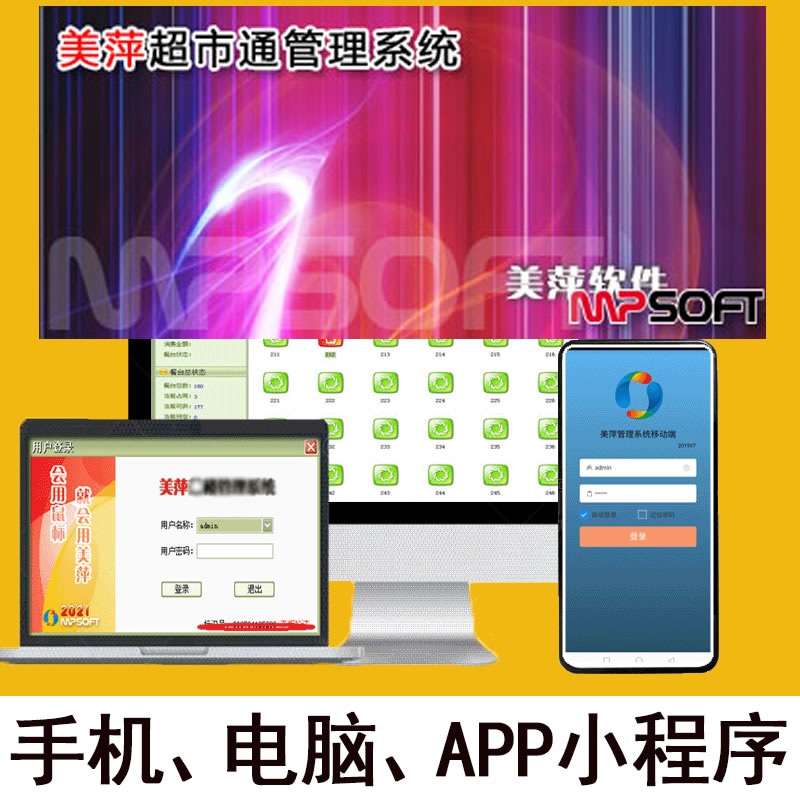 美萍超市通SQL版客户端2021v2 正版下载安装