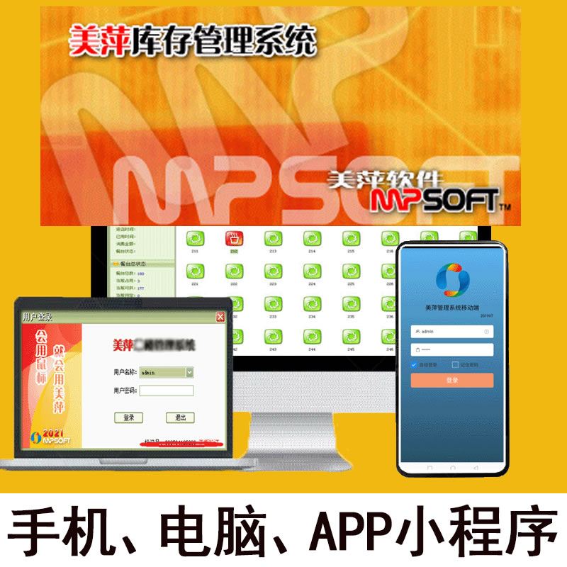 美萍库存管理MSDE网络版客户端2021v2 正版安装下载