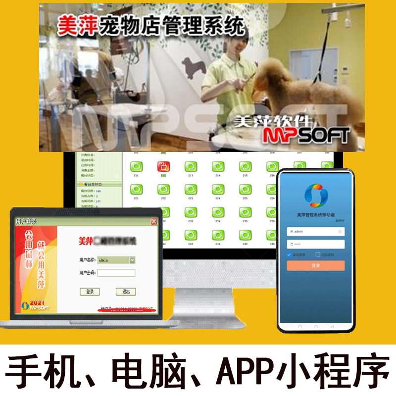 美萍宠物店管理系统MSDE网络版客户端2021v3 正版下载安装