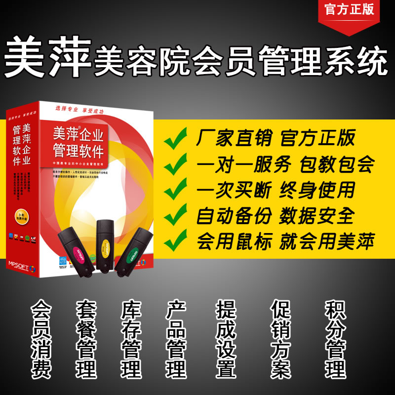 美萍美容院管理系统门店网络版前台端2019v4正版下载安装