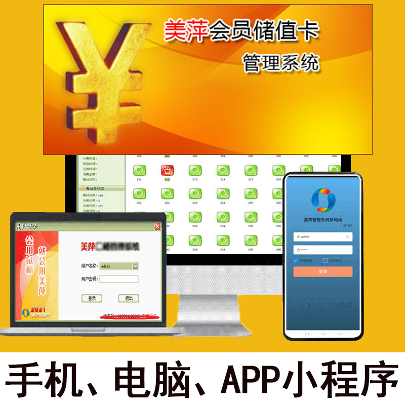 美萍会员储值卡管理软件分店端2021v2 正版下载安装