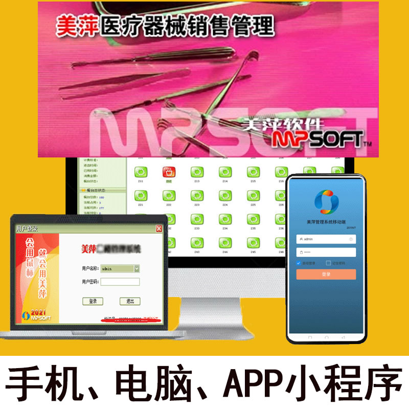 美萍医疗器械销售MSDE网络版POS端2019v7 正版安装下载