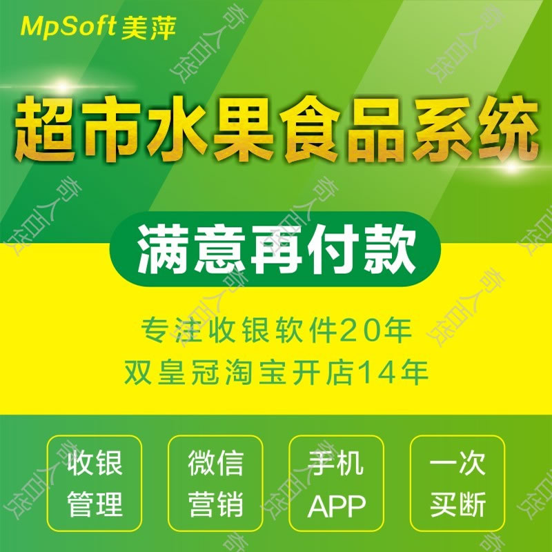 美萍水果店销售MSDE网络版POS端2021v6 正版软件安装下载