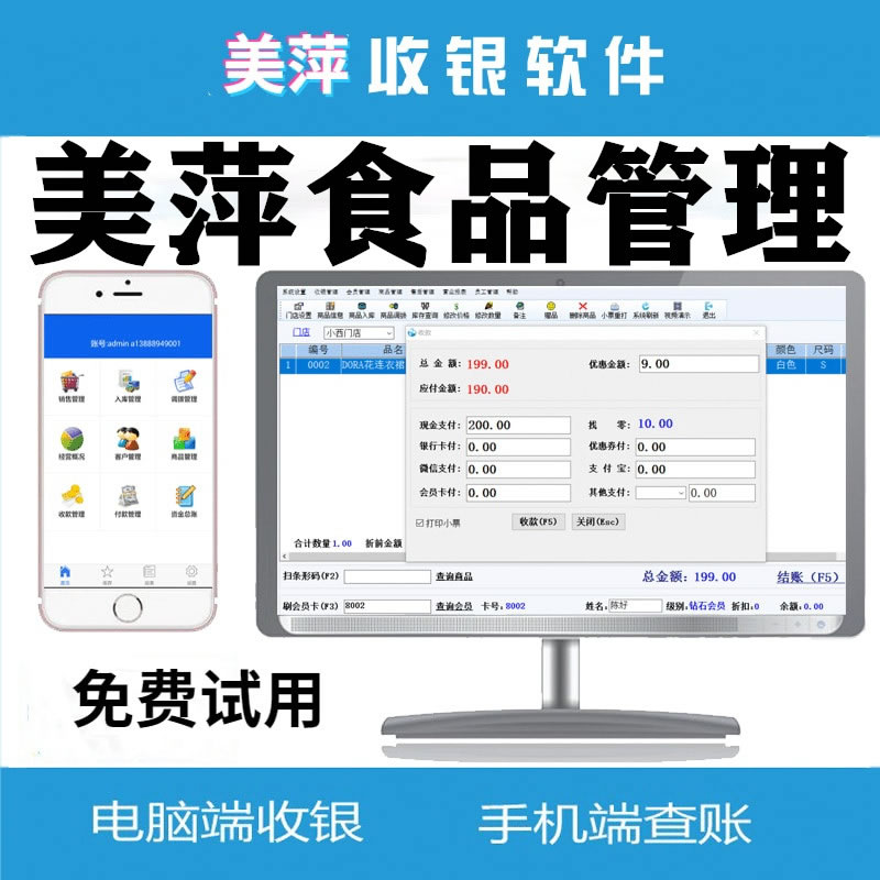 美萍食品销售管理系统专业版服务端2021v2 正版安装下载