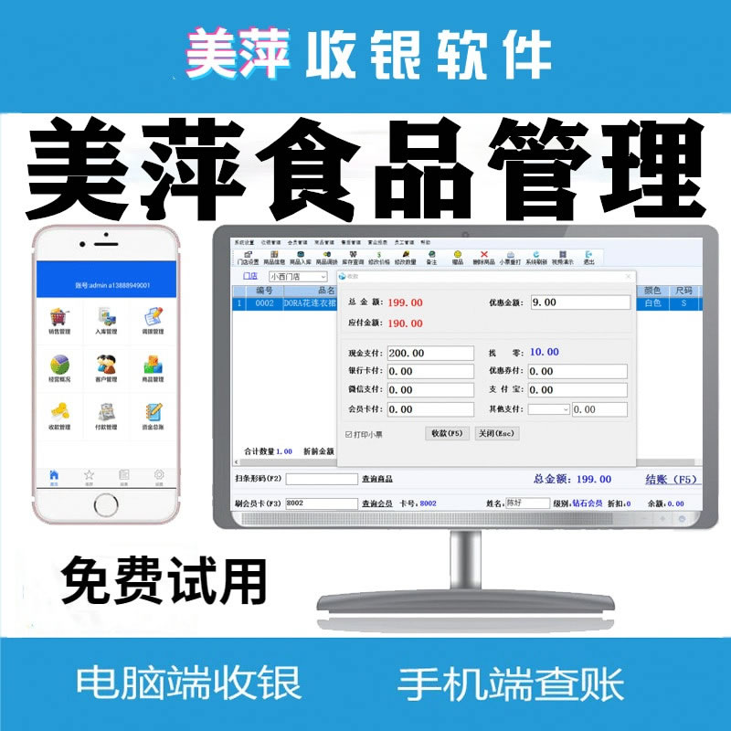 美萍食品销售管理系统专业版POS端2021v2 正版安装下载