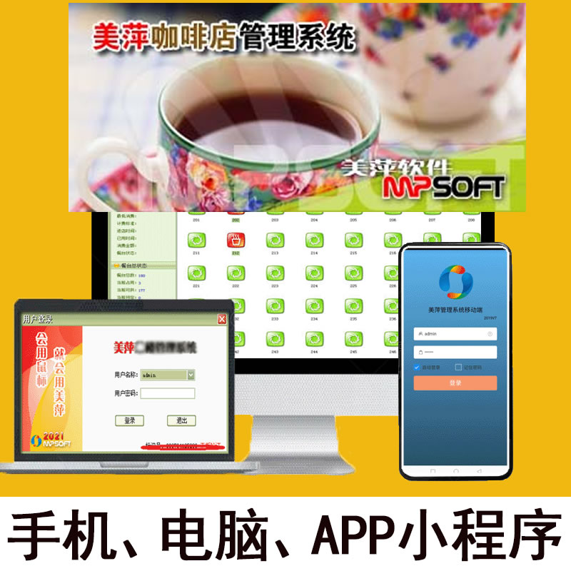 美萍咖啡厅MSDE网络版客户端2020v1 正版下载安装